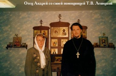 Отец Андрей со своей помощницей Т.В. Левицкой